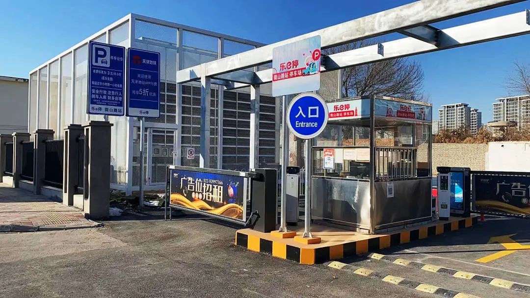 天津軌道交通集團(tuán)攜手科拓股份創(chuàng)建民心停車場(chǎng)，停車換乘無(wú)縫銜接！